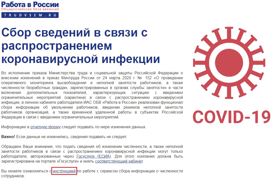 Отчётность на портале «Работа в России» - сдавать или не сдавать? – Учет  без забот